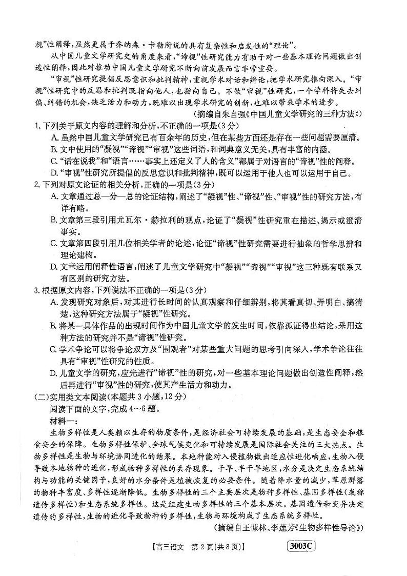 2023安阳等4地部分学校高三下学期开学考试语文PDF版含解析02