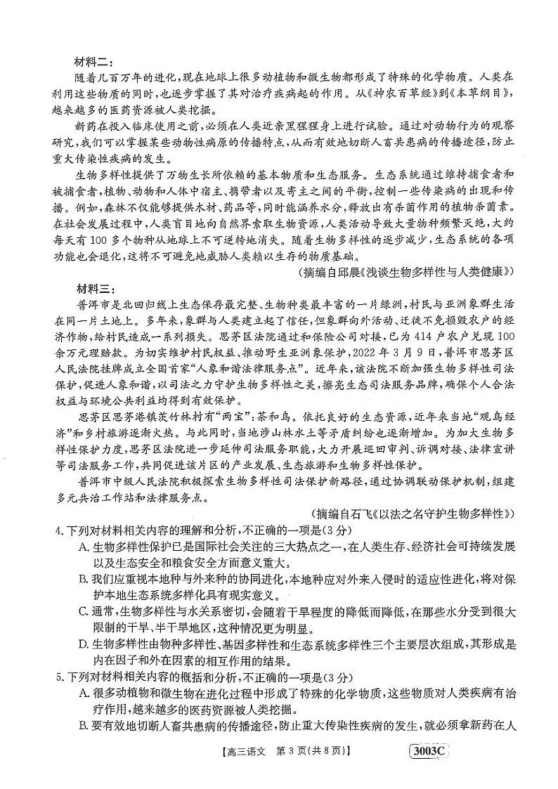 2023安阳等4地部分学校高三下学期开学考试语文PDF版含解析03
