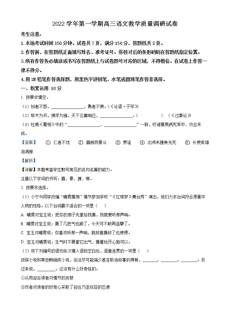 上海市长宁区2022-2023学年高三上学期教学质量调研（一模）语文试题含解析第1页