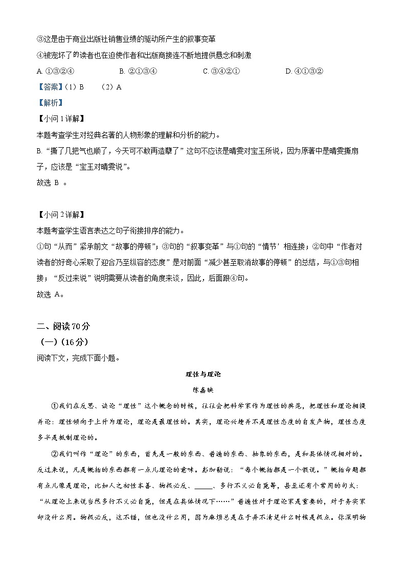 上海市长宁区2022-2023学年高三上学期教学质量调研（一模）语文试题含解析第2页