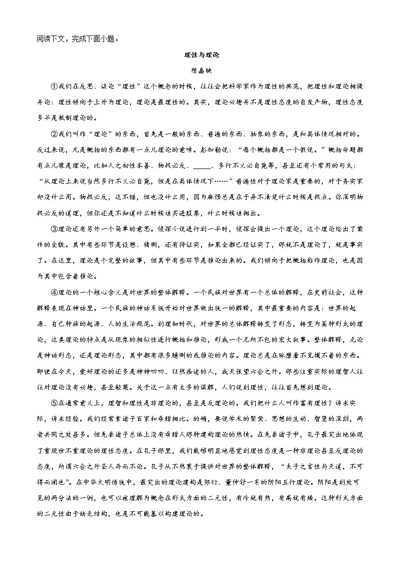 上海市长宁区2022-2023学年高三上学期教学质量调研（一模）语文试题无答案第2页
