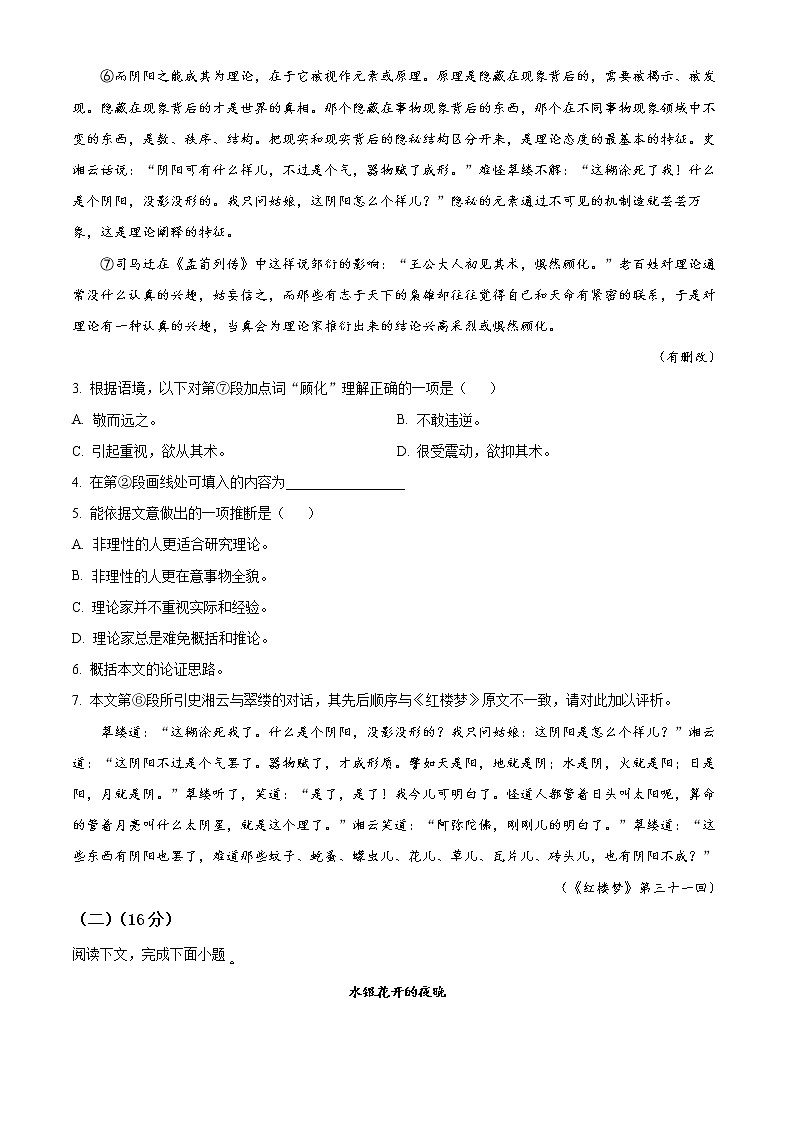 上海市长宁区2022-2023学年高三上学期教学质量调研（一模）语文试题无答案第3页