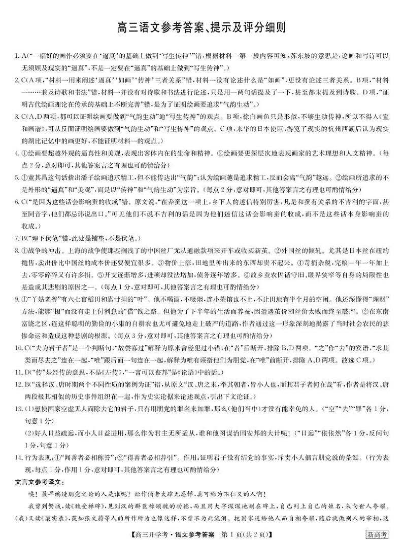 2023邯郸部分学校高三下学期开学考试语文试题PDF版含答案01