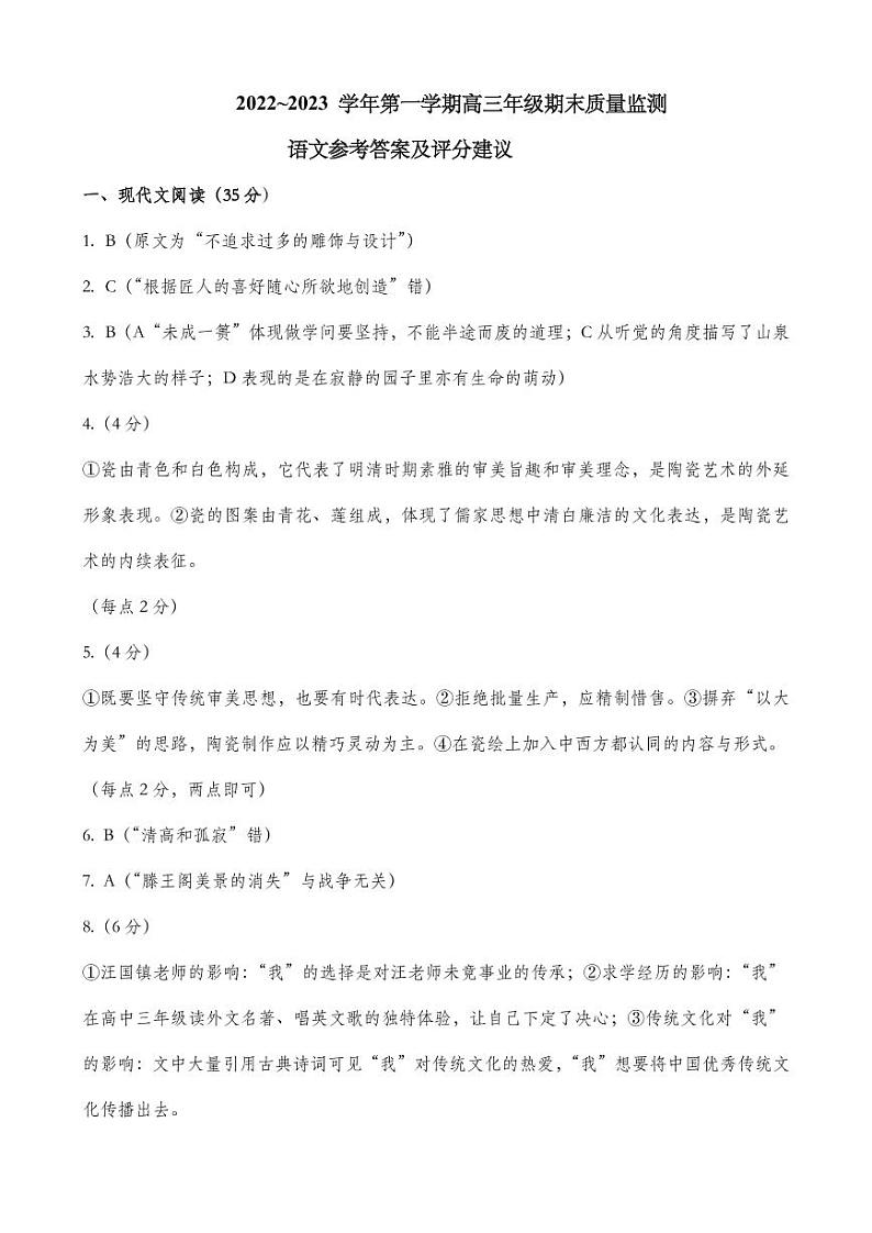 太原市2022-2023上学期期末高三语文答案第1页