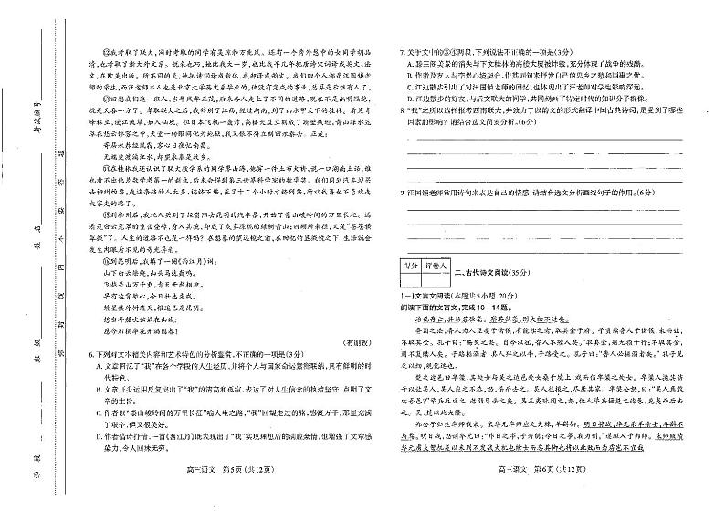 太原市2022-2023上学期期末高三语文试卷第3页