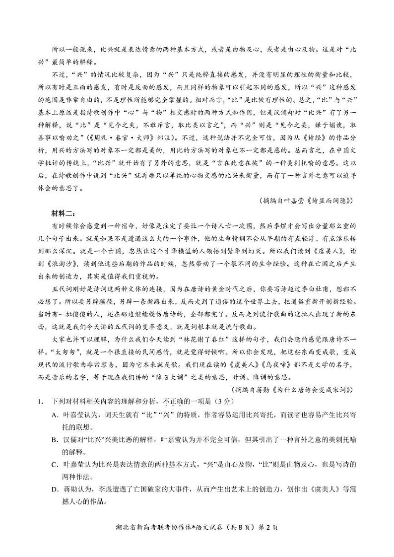 高三期末语文试卷第2页
