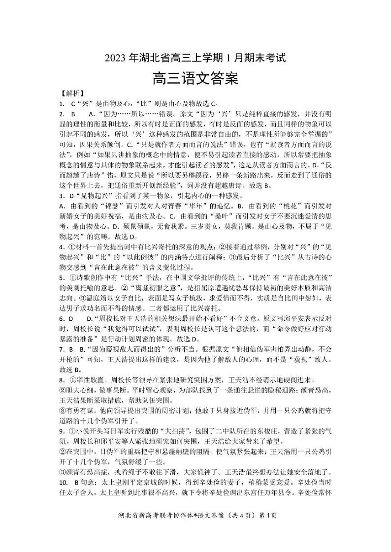 高三期末语文答案第1页