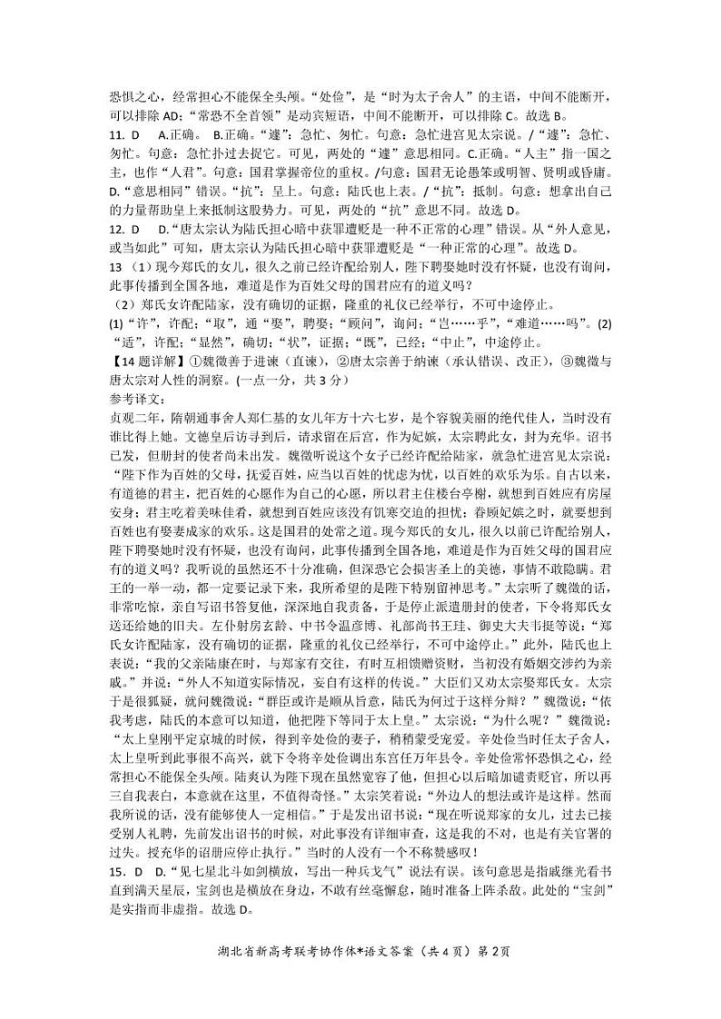 高三期末语文答案第2页