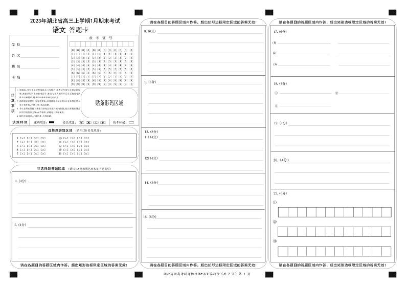 高三期末语文答题卡第1页