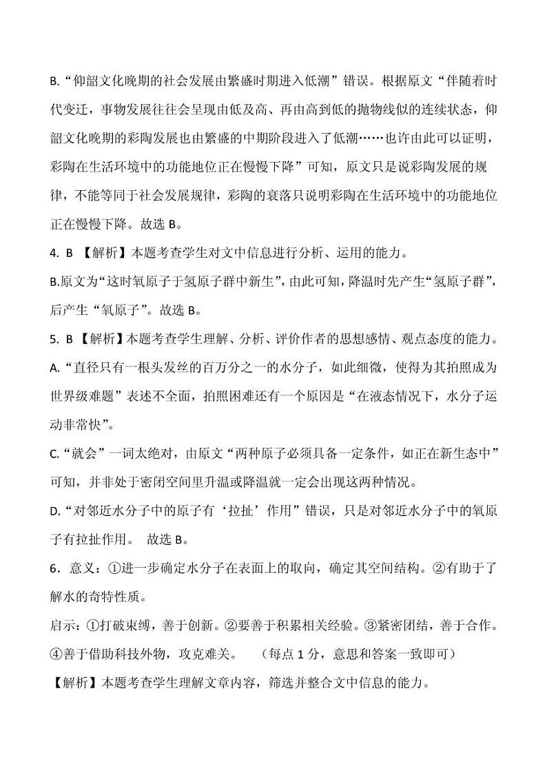 高三语文期末试题参考答案和解析第2页
