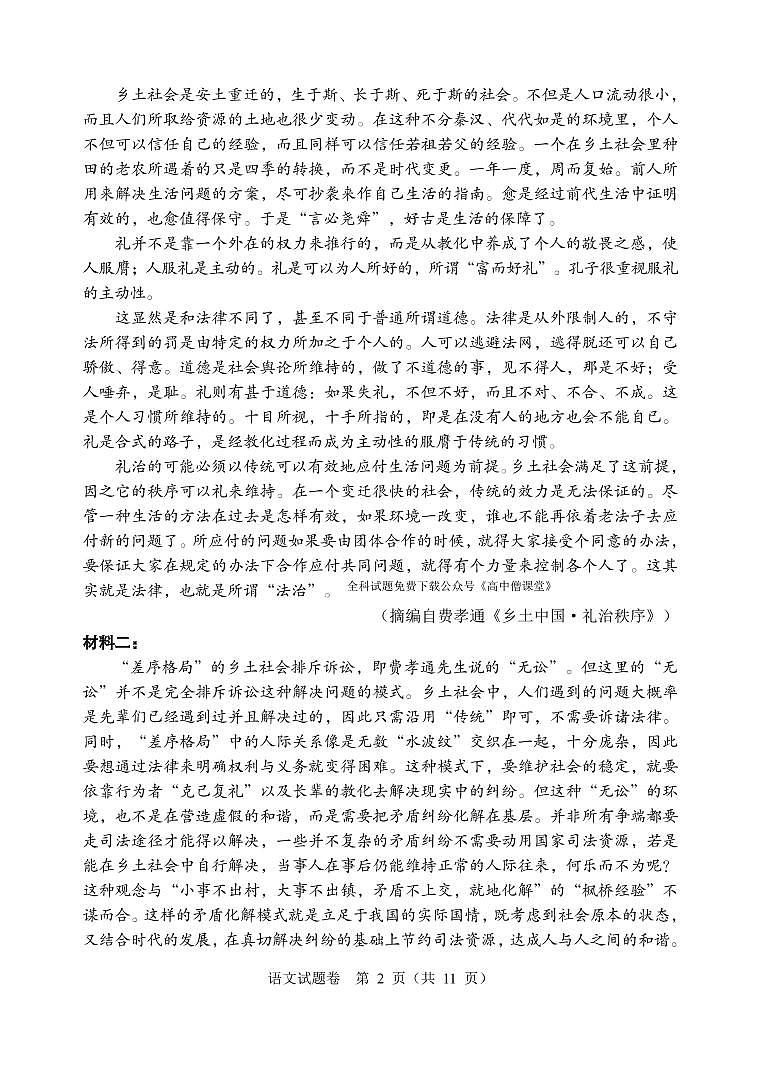 2023惠州高三下学期第三次调研考试（2月）语文PDF版含答案（可编辑）02