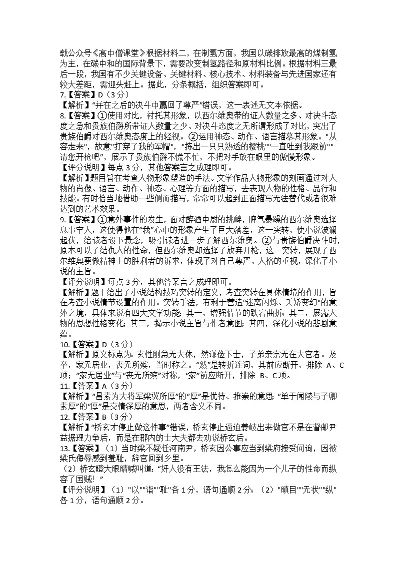 河南省信阳高级中学2022-2023学年高三上期期末测试语文答案第2页
