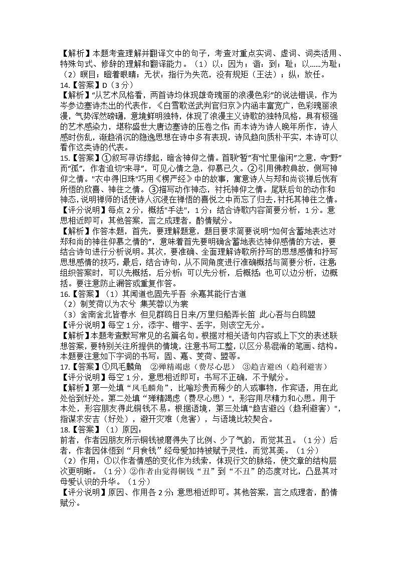 河南省信阳高级中学2022-2023学年高三上期期末测试语文答案第3页