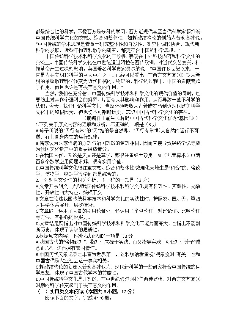 河南省信阳高级中学2022-2023学年高三上期期末测试语文试题第2页