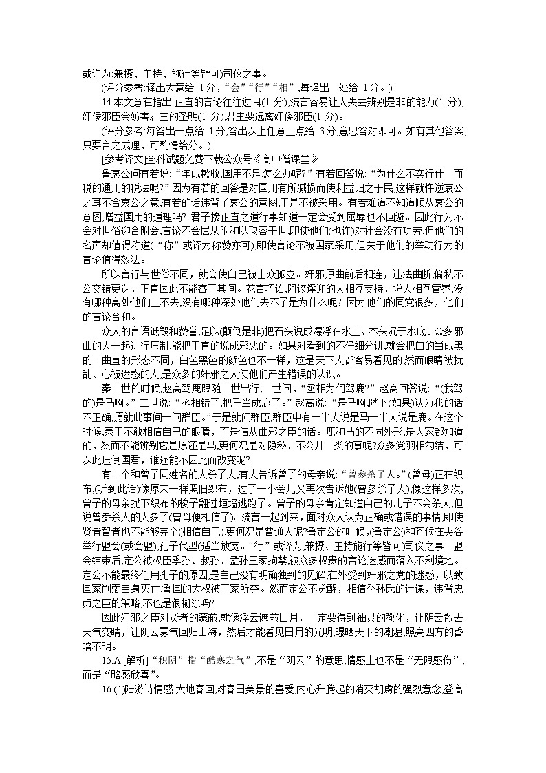 2023阜阳高三上学期期末考试语文含解析02