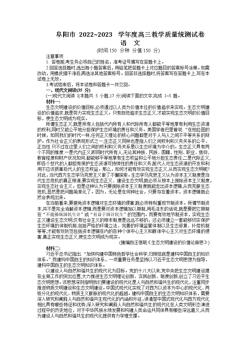 2023阜阳高三上学期期末考试语文含解析01