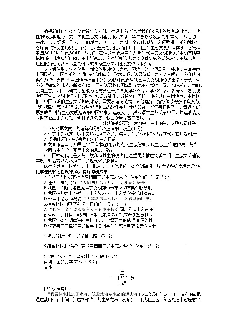 2023阜阳高三上学期期末考试语文含解析02