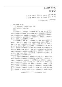 2023安徽省A10联盟高三下学期开学考试语文PDF版含答案