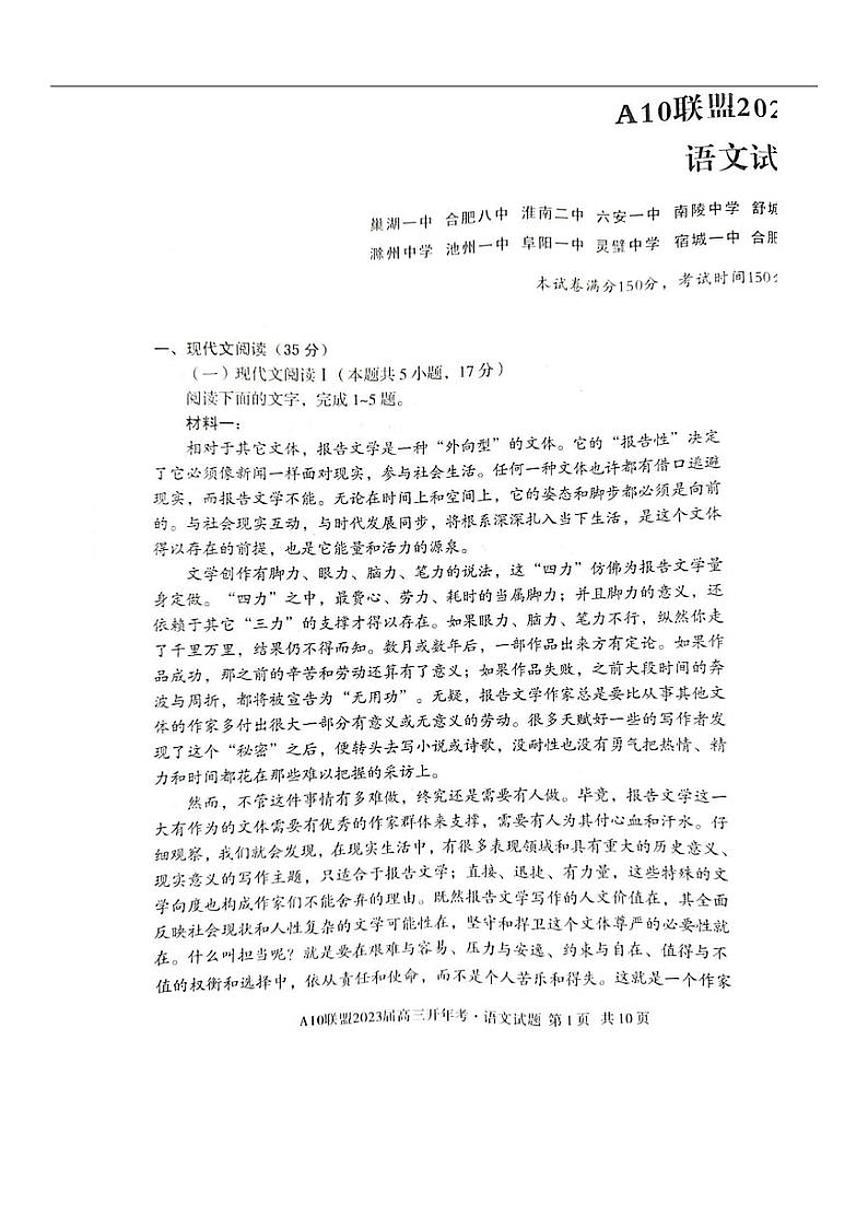 2023安徽省A10联盟高三下学期开学考试语文PDF版含答案第1页
