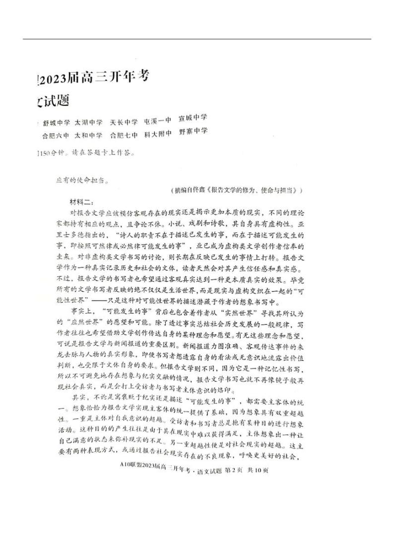 2023安徽省A10联盟高三下学期开学考试语文PDF版含答案02