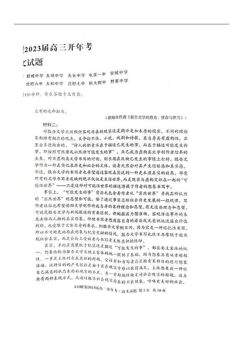 2023安徽省A10联盟高三下学期开学考试语文PDF版含答案第2页