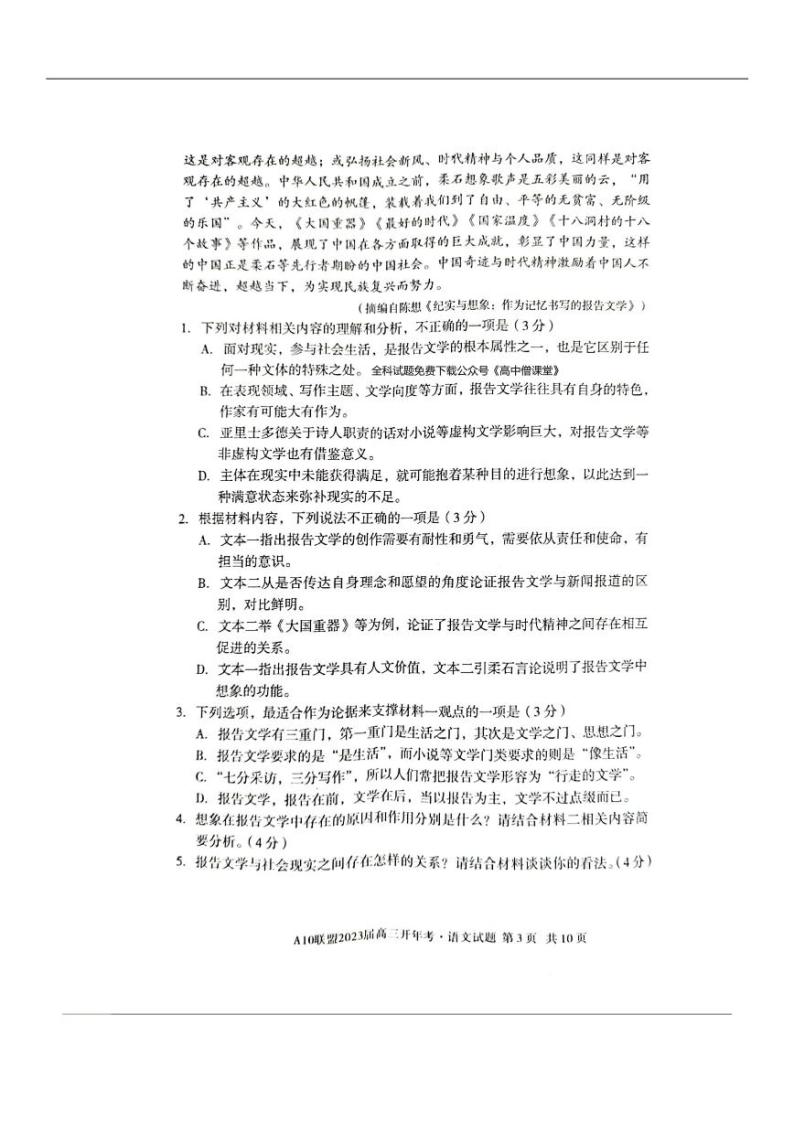 2023安徽省A10联盟高三下学期开学考试语文PDF版含答案03