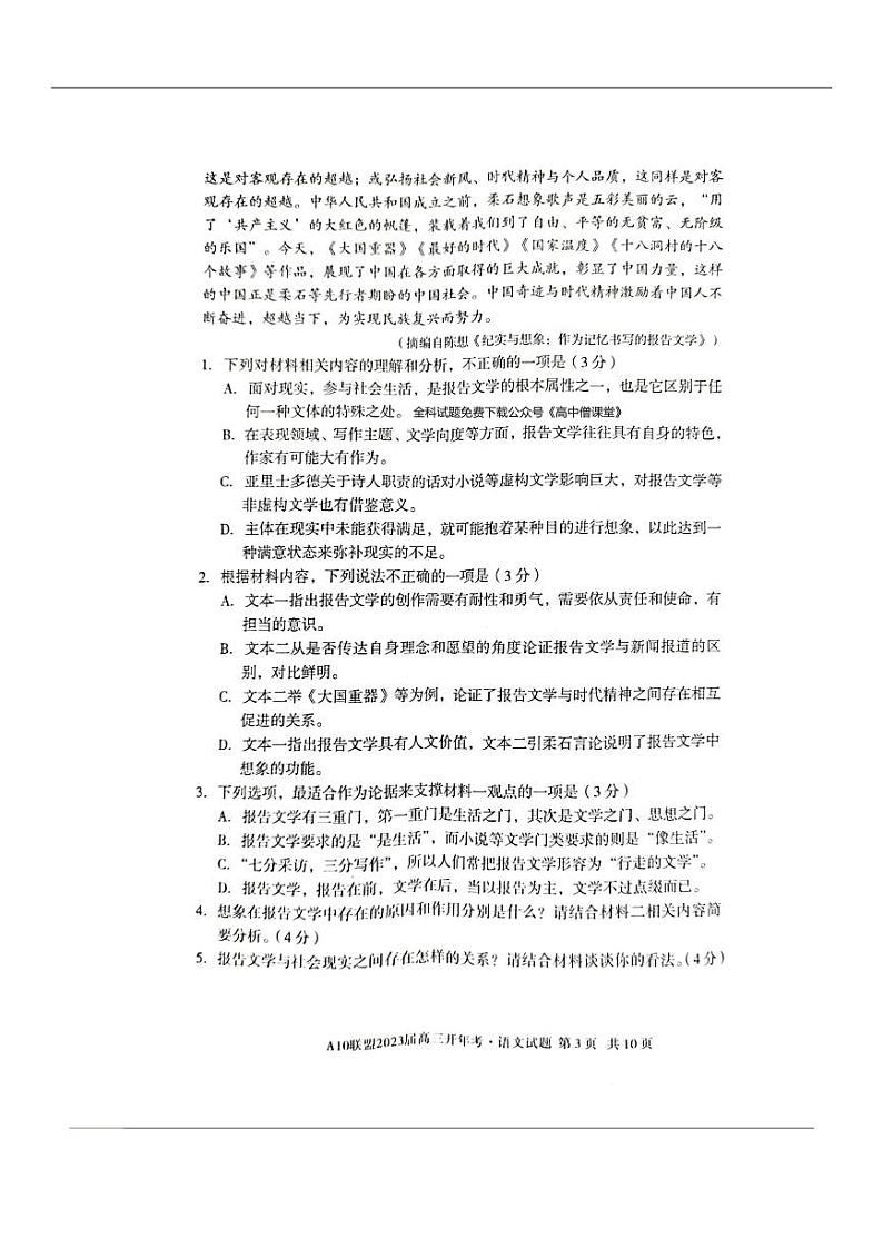 2023安徽省A10联盟高三下学期开学考试语文PDF版含答案第3页