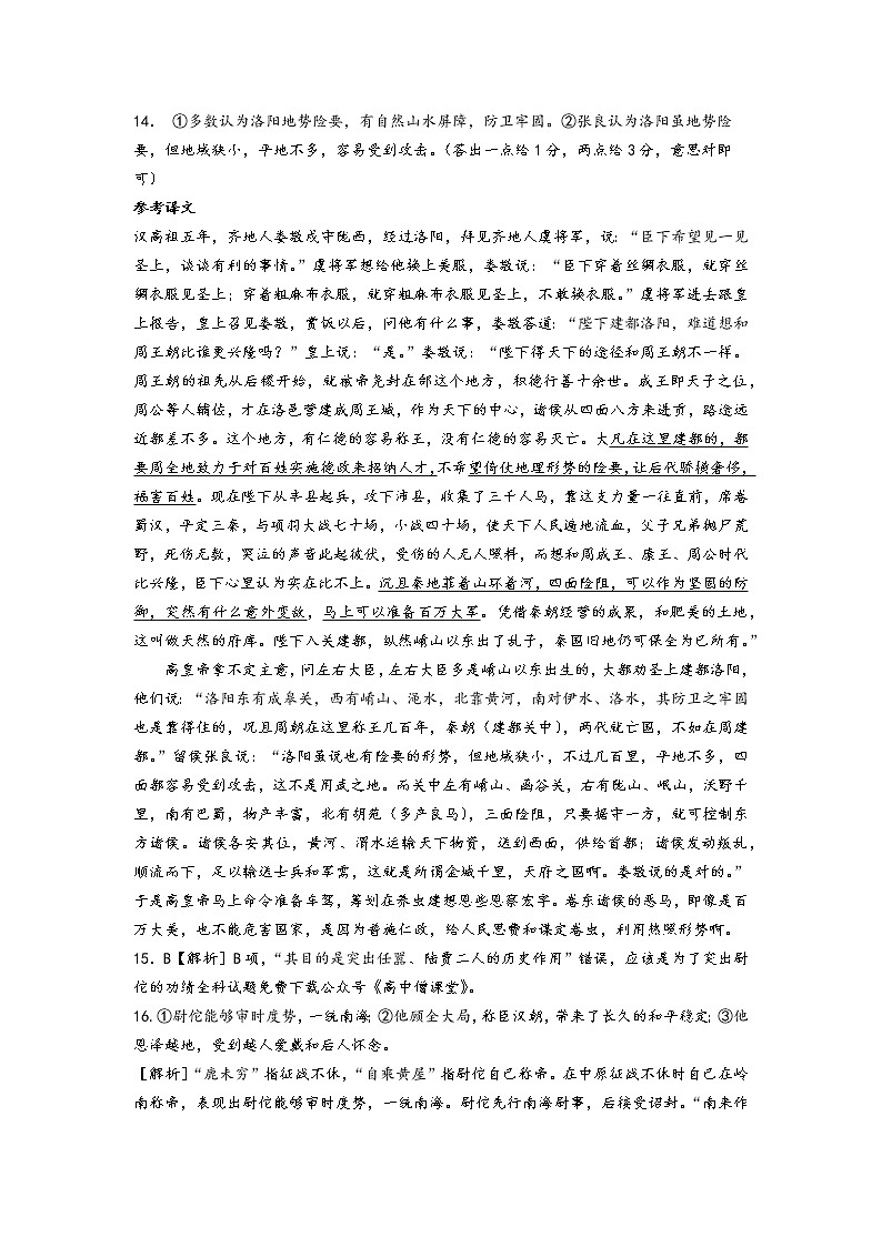 2023长春二中高三上学期期末考试语文试卷PDF版含答案02