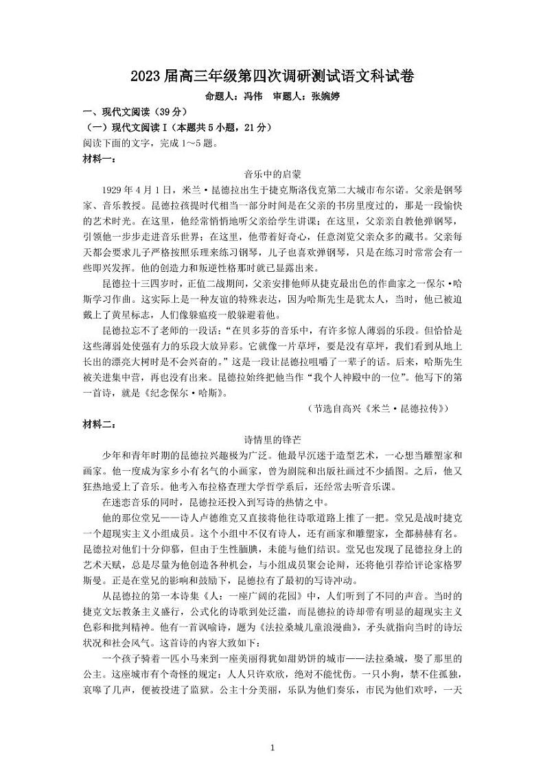 2023长春二中高三上学期期末考试语文试卷PDF版含答案01