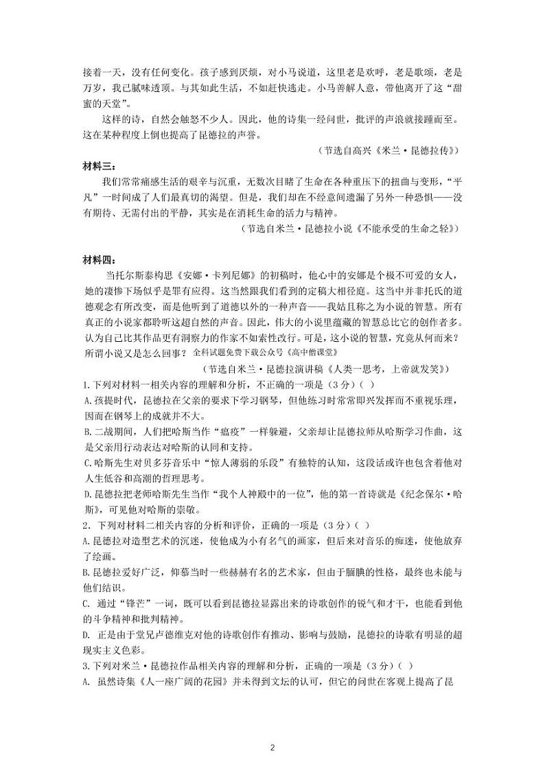 2023长春二中高三上学期期末考试语文试卷PDF版含答案02