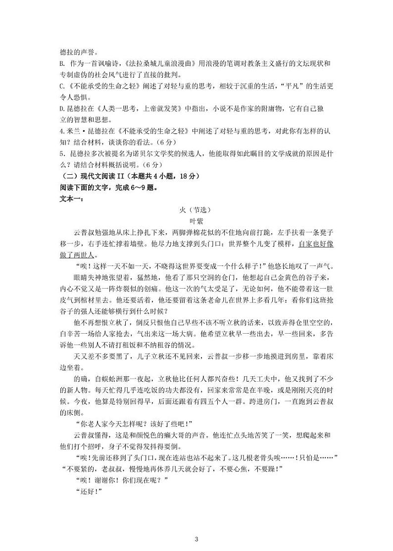2023长春二中高三上学期期末考试语文试卷PDF版含答案03