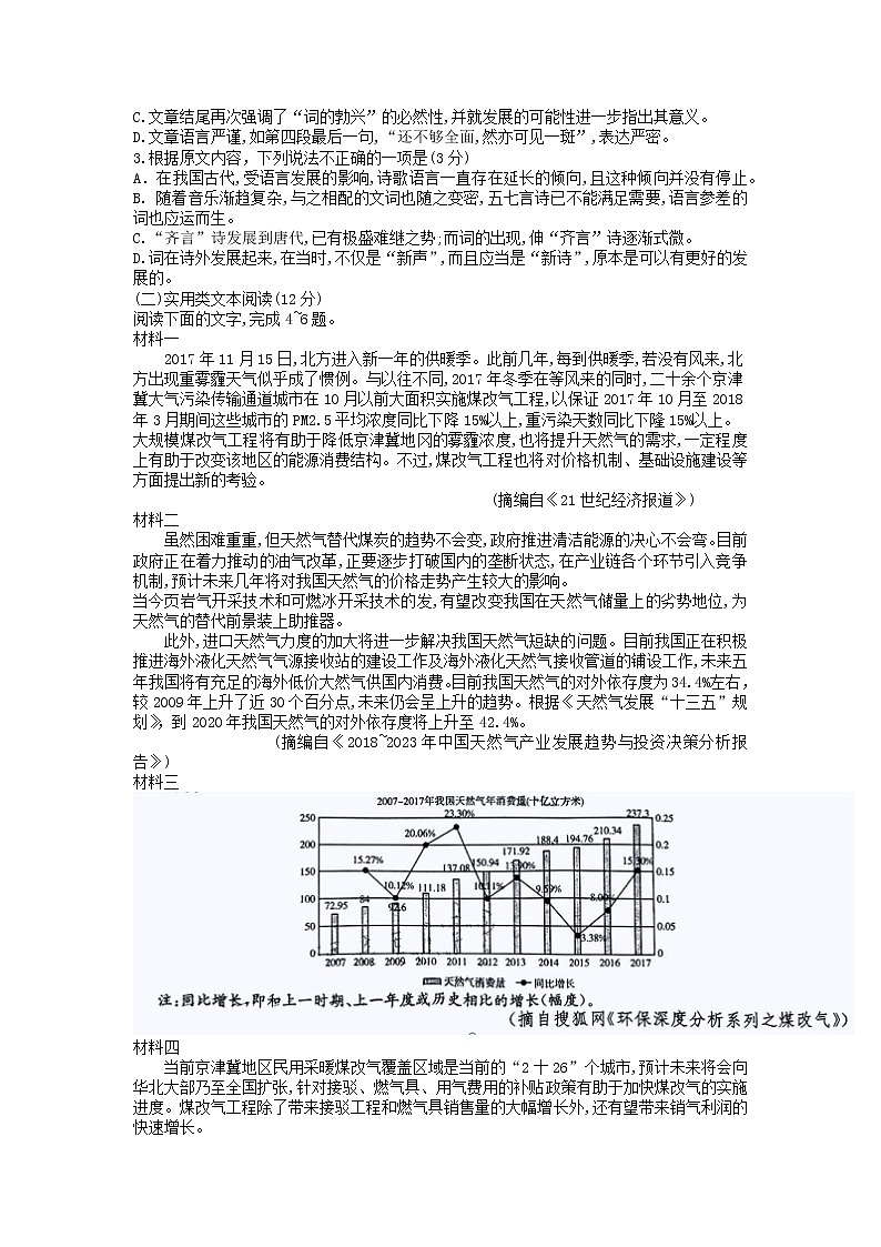 2023梧州高三第一次模拟测试语文试题含答案第2页