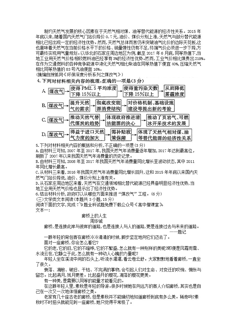 2023梧州高三第一次模拟测试语文试题含答案第3页