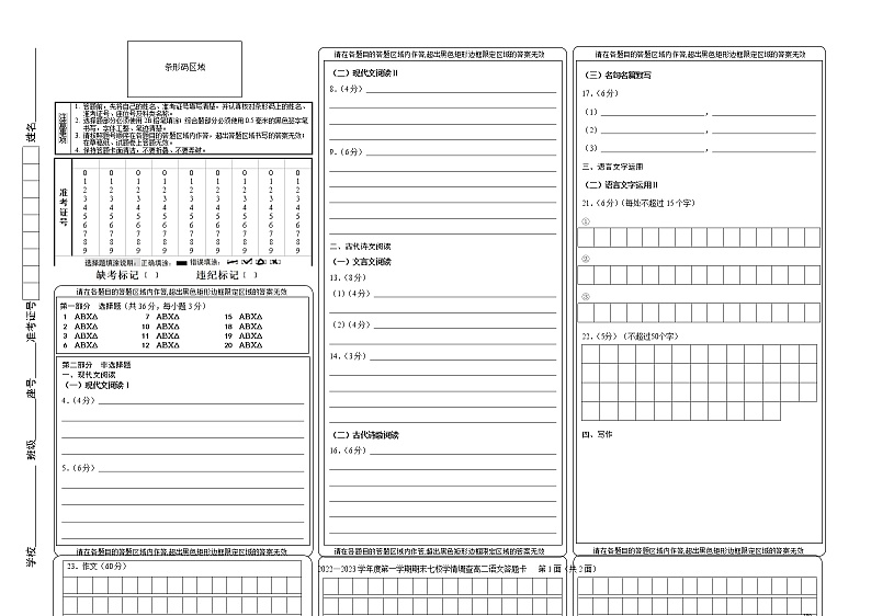 2023重庆七校（江津中学、大足中学、长寿中学、铜梁中学、合川中学、綦江中学、实验中学）高二上学期期末考试语文含答案01