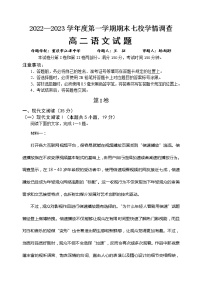 2023重庆七校（江津中学、大足中学、长寿中学、铜梁中学、合川中学、綦江中学、实验中学）高二上学期期末考试语文含答案