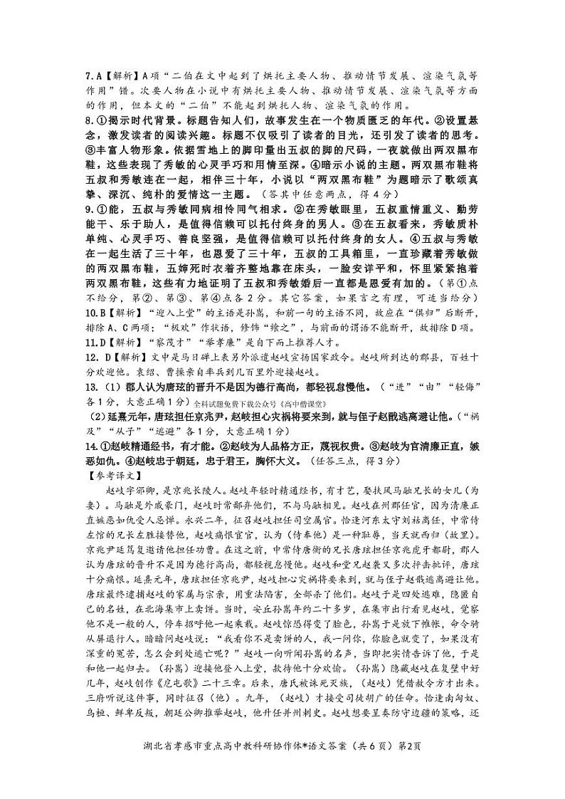 2023年湖北省孝感市高二收心考试语文答案和解析第2页