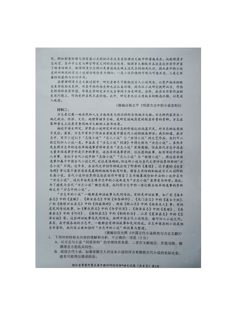 2023年湖北省孝感市高二收心考试-语文试题第2页