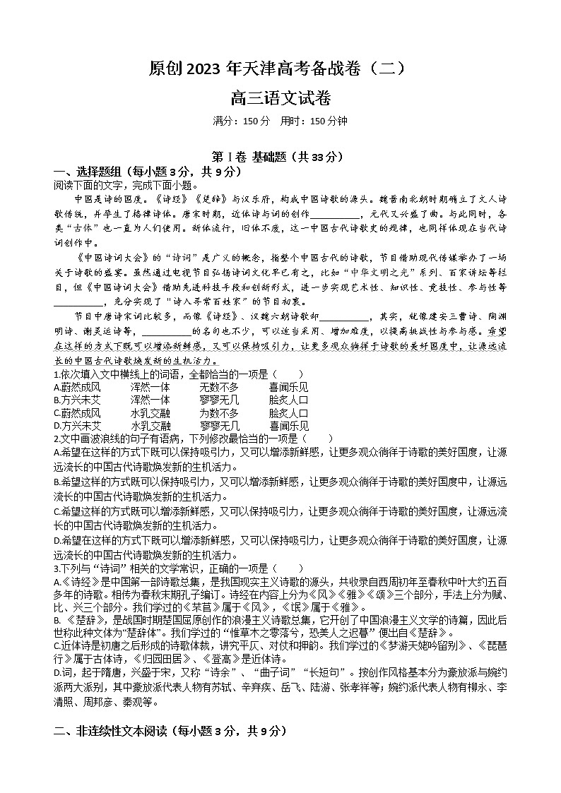 2023届天津高考语文备战卷（二）01