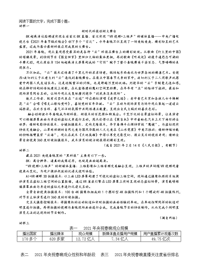 2023届天津高考语文备战卷（二）02
