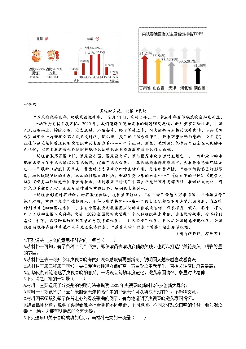 2023届天津高考语文备战卷（二）03