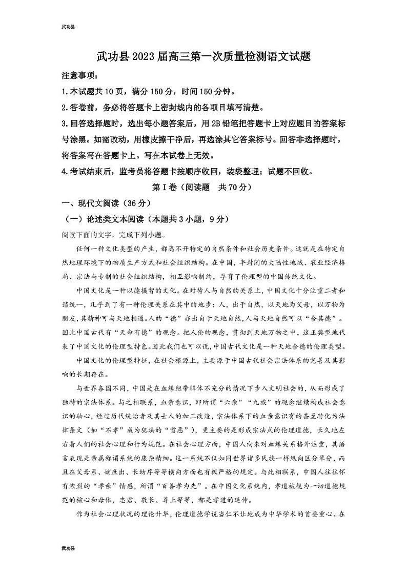 2023届陕西省咸阳市武功县高三一模语文试题（PDF版）01