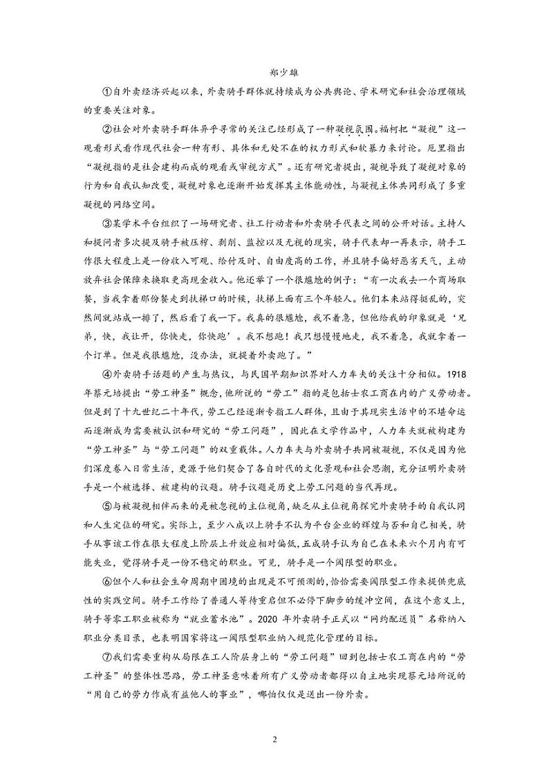 2023届上海市闵行区高三一模语文试题（PDF版）02