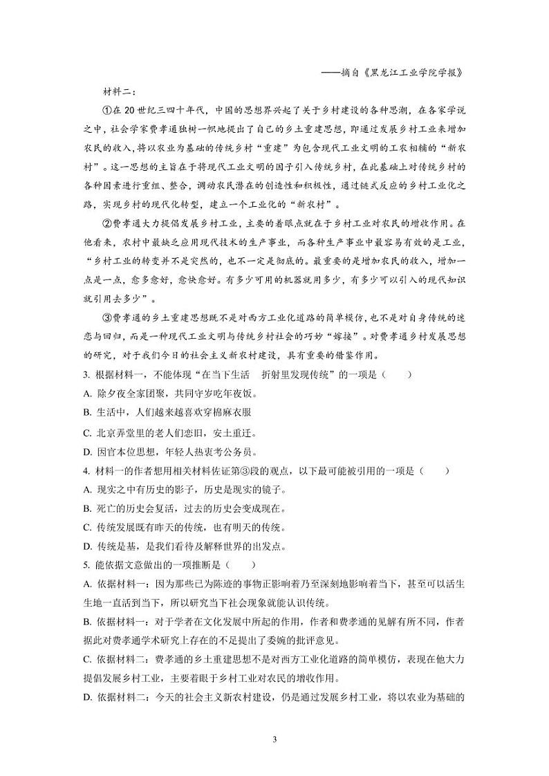 2023届上海市青浦区高三一模语文试题（PDF版）03