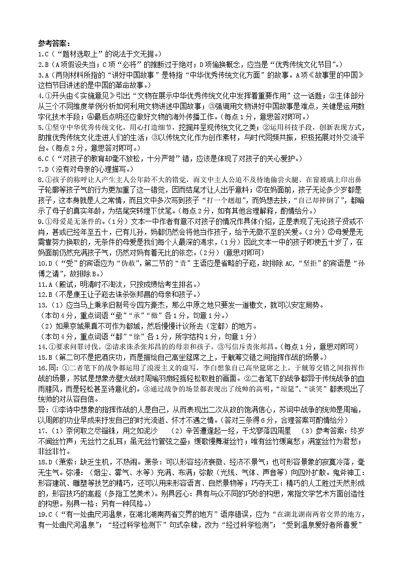 2021-2022学年湖北省新高考联考协作体高三上学期期末考试 语文 PDF版01