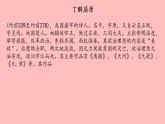 1-2《离骚 节选》课件 2022-2023学年统编版高中语文选择性必修下册