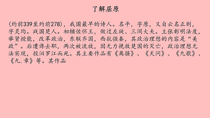 1-2《离骚 节选》课件27张 2022-2023学年统编版高中语文选择性必修下册第2页