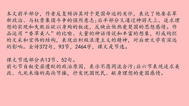 1-2《离骚 节选》课件27张 2022-2023学年统编版高中语文选择性必修下册第4页