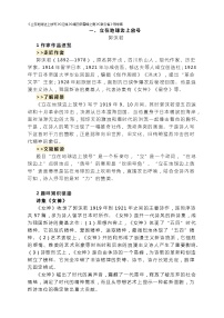 高中语文人教统编版必修 上册2.1 立在地球边上放号学案