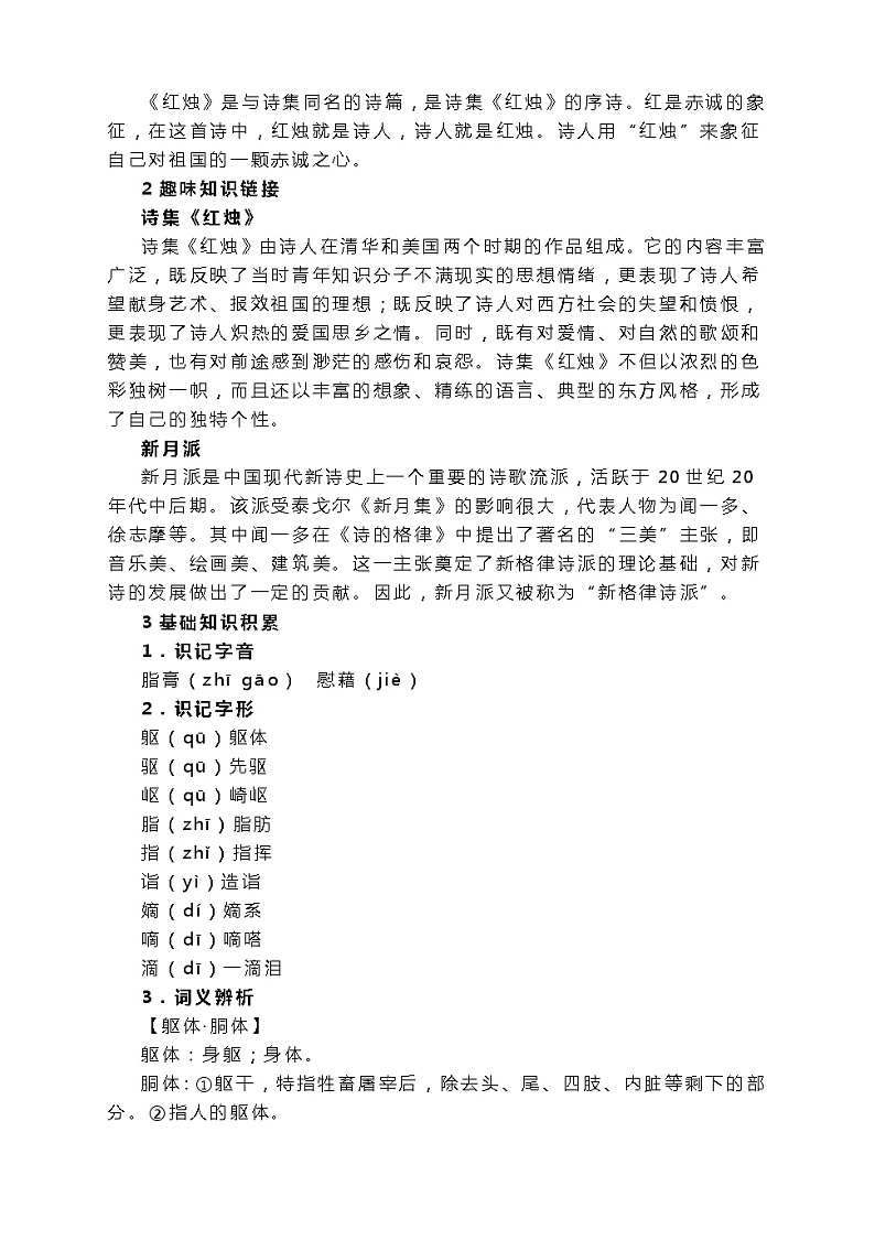 2《立在地球边上放号》《红烛》《峨日朵雪峰之侧》《致云雀》导学案 2022-2023学年统编版高中语文必修上册03