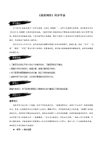 高中语文人教统编版选择性必修 中册9 屈原列传导学案